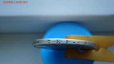 1 Рубль 1810 год - DSC02443.JPG