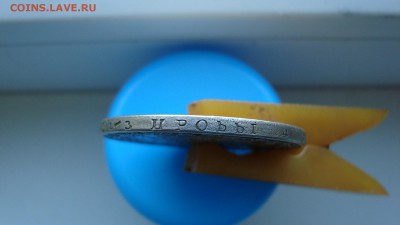 1 Рубль 1810 год - DSC02451.JPG