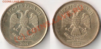 Монеты 2009 года (Открыть тему - модератору в ЛС) - 10р_2009_ММД_Б_разные канты