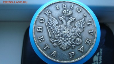 1 Рубль 1810 год - DSC02460.JPG