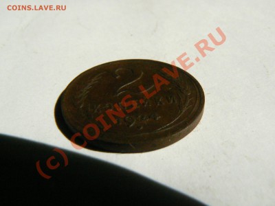 2 копейки 1924 год гладкий гурт . до 14.07.2010 - P1090416.JPG