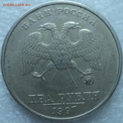 2 руб 1997 ММД шт 1.3А2 -???-2 монеты - DSC05392-2