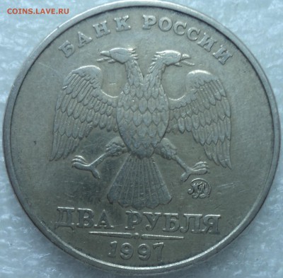 2 руб 1997 ММД шт 1.3А2 -???-2 монеты - DSC05401-2