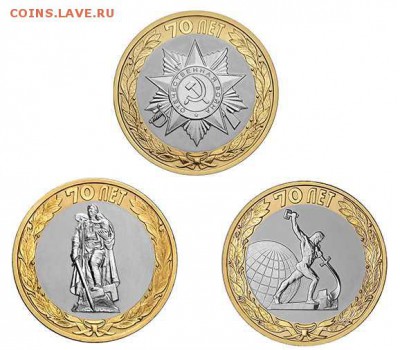 Наборы 10-к 70 лет ВОВ по 100 рублей за набор ФИКС - 10-15 70 лет ВОВ 3 штуки
