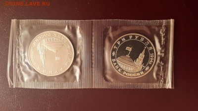 3 рубля 1994 открытие 2 фронта(запайка) до 27.05 - IMG_5392.JPG