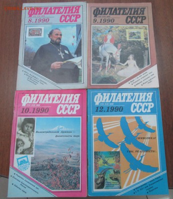 журналы "Филателия СССР" 1990 до 22:00 мск 28.05.2015 - фил90-2