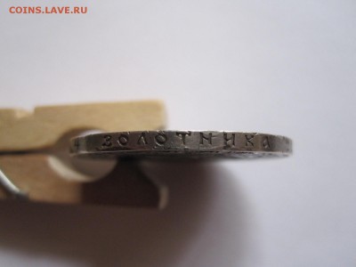 1 рубль 1921 - подлинность и оценка - IMG_6704.JPG