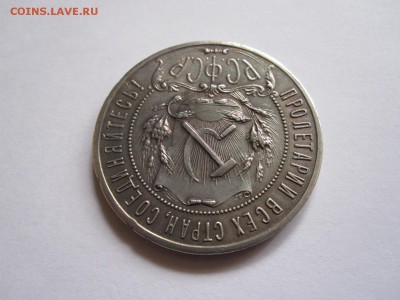 1 рубль 1921 - подлинность и оценка - IMG_6700.JPG