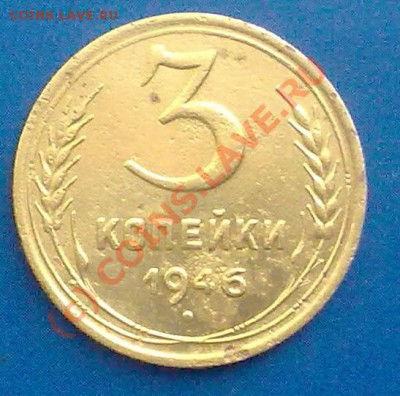 3 копейки1946.перепутка.до 08.07.10 22-00 по Москве - 050720101360-001