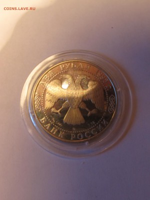 Ag, 2 рубля 1995, А.С. Грибоедов - IMG_3259.JPG