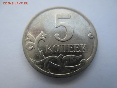 5коп.2007г. 1.12Б или В. - IMG_3242.JPG