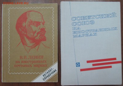 2 книги (справочника) о марках до 22:00 мск 28.05.2015 - ленин+ссср