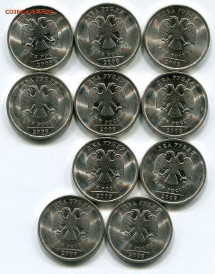 2 рубля 2009 спмд (сталь) 10 разновидностей до 28.05 22:00 - Аверсы
