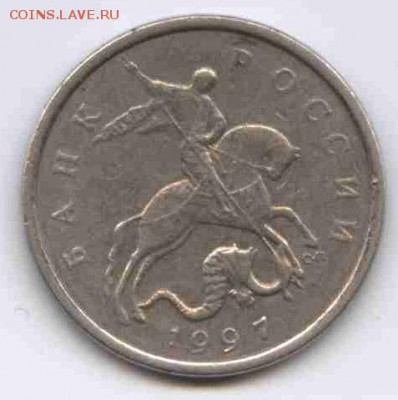 5 коп. 1997г. с-п. Шт. 1.4 по Ю.К. ? - 1997 с-п