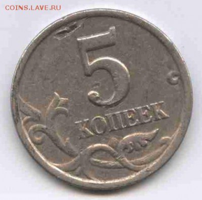 5 коп. 1997г. с-п. Шт. 1.4 по Ю.К. ? - 1997 с-п Ш-Г
