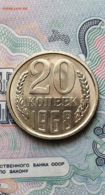 20 коп. 1968 г.. наборная. повторно  до 29.05.2015 - IMG_4484.JPG