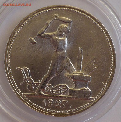 Полтинник 1927 год (короткий аук) до 27.05.2015 в 22:00 МСК - 7