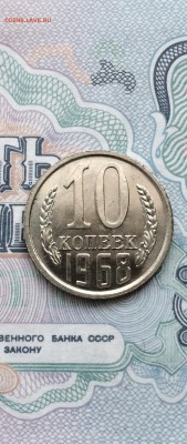 10 копеек 1968 год. наборная. до 29.05.2015 в 23.00 по мск. - IMG_4527.JPG