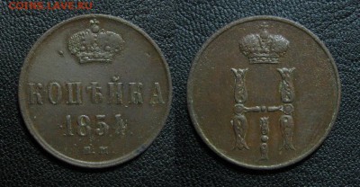 1854_копейка красавица_до 28.05 - 1854_копейка