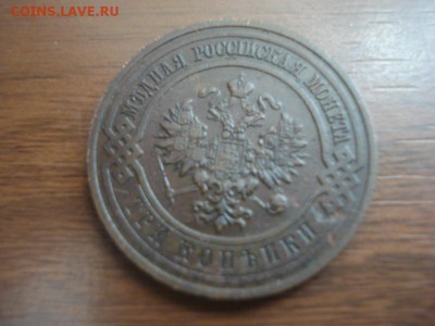 3 копейки 1911г.СПБ - DSC07235.JPG
