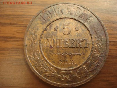 5 копеек 1911г.СПБ   (2) - DSC07240.JPG