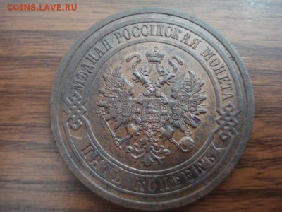 5 копеек 1911г.СПБ   (2) - DSC07241.JPG