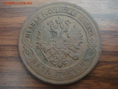 5 копеек 1870г.ЕМ - DSC07243.JPG