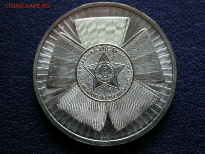 10 рублей 2010 м Победа-65 шт. 1.2Б до 30 мая - DSCN5911x