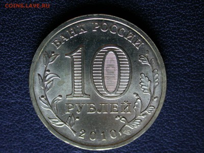 10 рублей 2010 м Победа-65 шт. 1.2Б до 30 мая - DSCN5910x