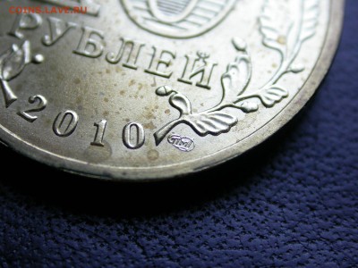 10 рублей 2010 м Победа-65 шт. 1.2Б до 30 мая - DSCN5887x