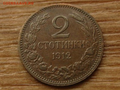 Болгария 2 стотинки 1912 до 27.05.15 в 21.00 М - IMG_4356