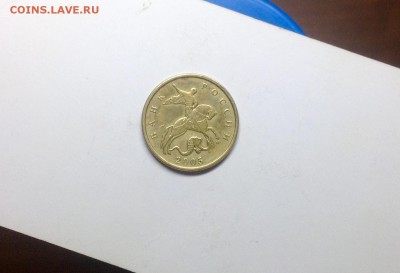 10 копеек 2005 ммд - Б1 - image