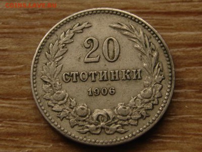 Болгария 20 стотинок 1906 до 27.05.15 в 21.00 М - IMG_4361