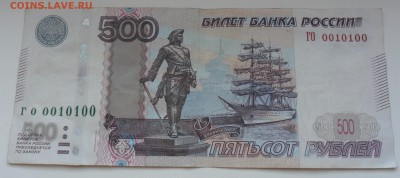 500 руб. мод. 2010 года ГО 0010100 до 29.05.2015 - 500 руб. ГО 0010100