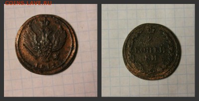 2 копейки 1811 без букв до 27.05.15 - новый коллаж