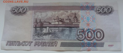 500 рублей обр. 1997 года без модификации до 29.05.2015 - 500 руб.  зв 9880531