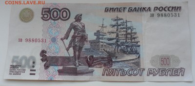 500 рублей обр. 1997 года без модификации до 29.05.2015 - 500 руб. зв 9880531