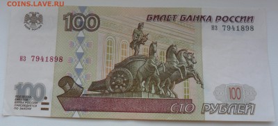 100 рублей обр. 1997 года без модификации до 29.05.2015 - 100 руб. нз 7941898