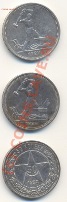 3 полтинника 1924 и 1922гг подскажите по стоимости - сканирование0001