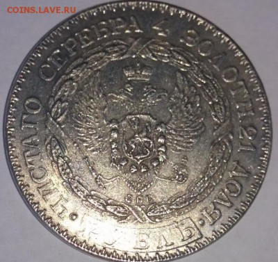 Определение: Рубль 1842; Золотник (Николай 1) и Рубль 1827 - 1