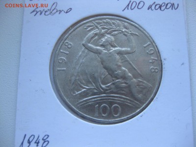ЧЕХОСЛОВАКИЯ,100 крон 1948г(30 лет Независимости)!до27.05 - IMG_5071.JPG