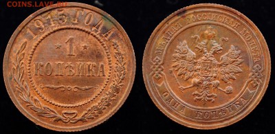 1 копейка 1915г. ---До 28-05-15 в 22-00---- - 1коп1915_1