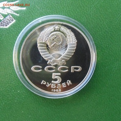5 рублей 1988 Киев.Софийский собор - ПРУФ - CIMG7387.JPG