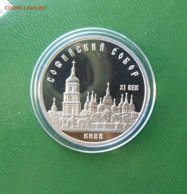 5 рублей 1988 Киев.Софийский собор - ПРУФ - CIMG7385.JPG
