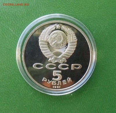 5 рублей 1991 Архангельский собор - ПРУФ - CIMG7391.JPG