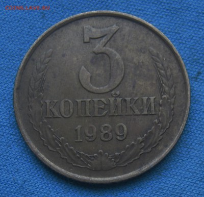 3 Копейки 1989 года. - IMG_0851.JPG