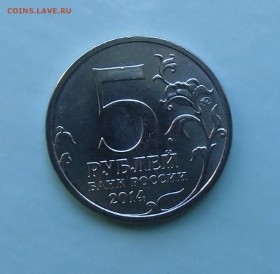 5 рублей 70 ЛЕТ ПОБЕДЫ Днепровско-карпатская операция - CIMG7481.JPG