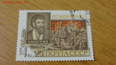 1973, СССР, Пугачев, крестьянская война, гаш. - DSC05901.JPG
