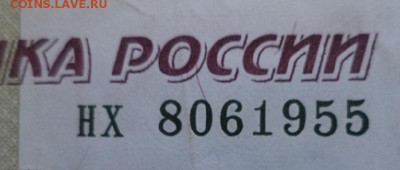 Поиск дат на номерах банкнот - DSC00886.JPG