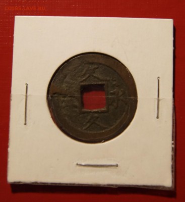 ЯПОНИЯ, 4 мон Bun Kyu Ei Ho (1863-68), до 31.05 @ 22:00 - DSC03920.JPG